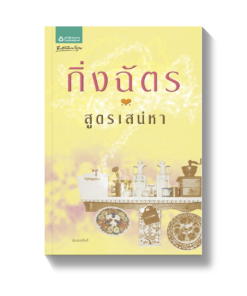 สูตรเสน่หา